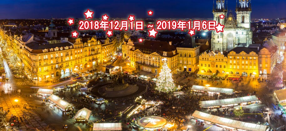 プラハのクリスマス